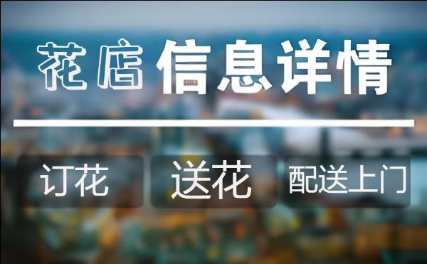 北京东城区花店